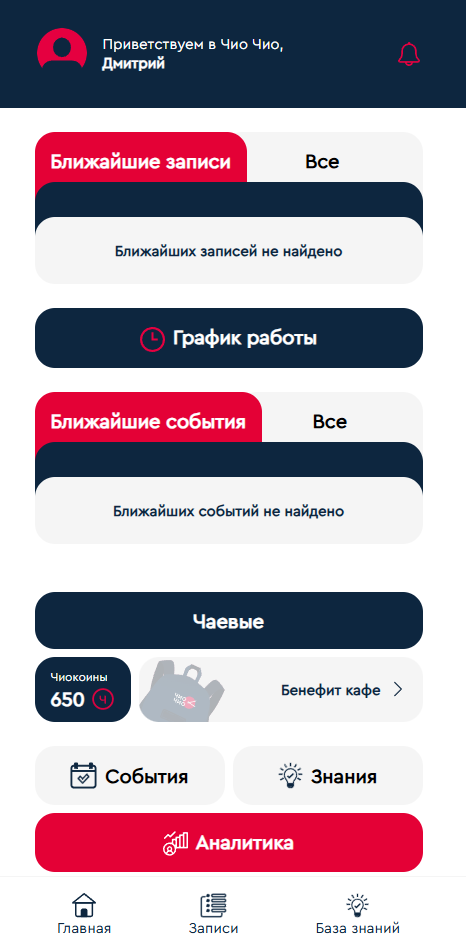 Мобильное приложение CRM